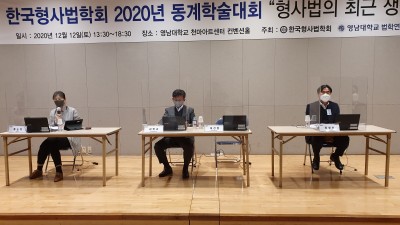 2020 동계학술대회(2020.12.12) - 제3세션