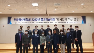 2020 동계학술대회(2020.12.12) - 단체사진, 학회장 이모저모