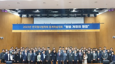 2023년 동계학술대회(2023. 12. 9.)