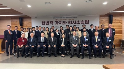 2024년 한국형사법학회, 헌법재판소 헌법실무연구회 공동학술대회(2024. 3. 22.)