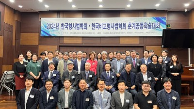 2024년 춘계 공동학술회의(2024. 4. 27.)