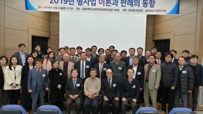 2019년12월14일 동계학술회의